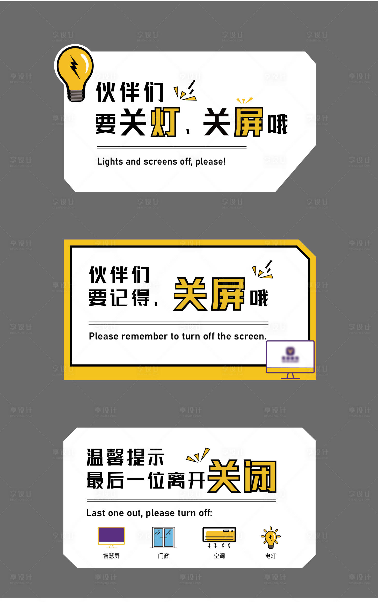 源文件下载【享设计】搜索编号：78820035517233876【关灯关屏温馨提示手举牌】