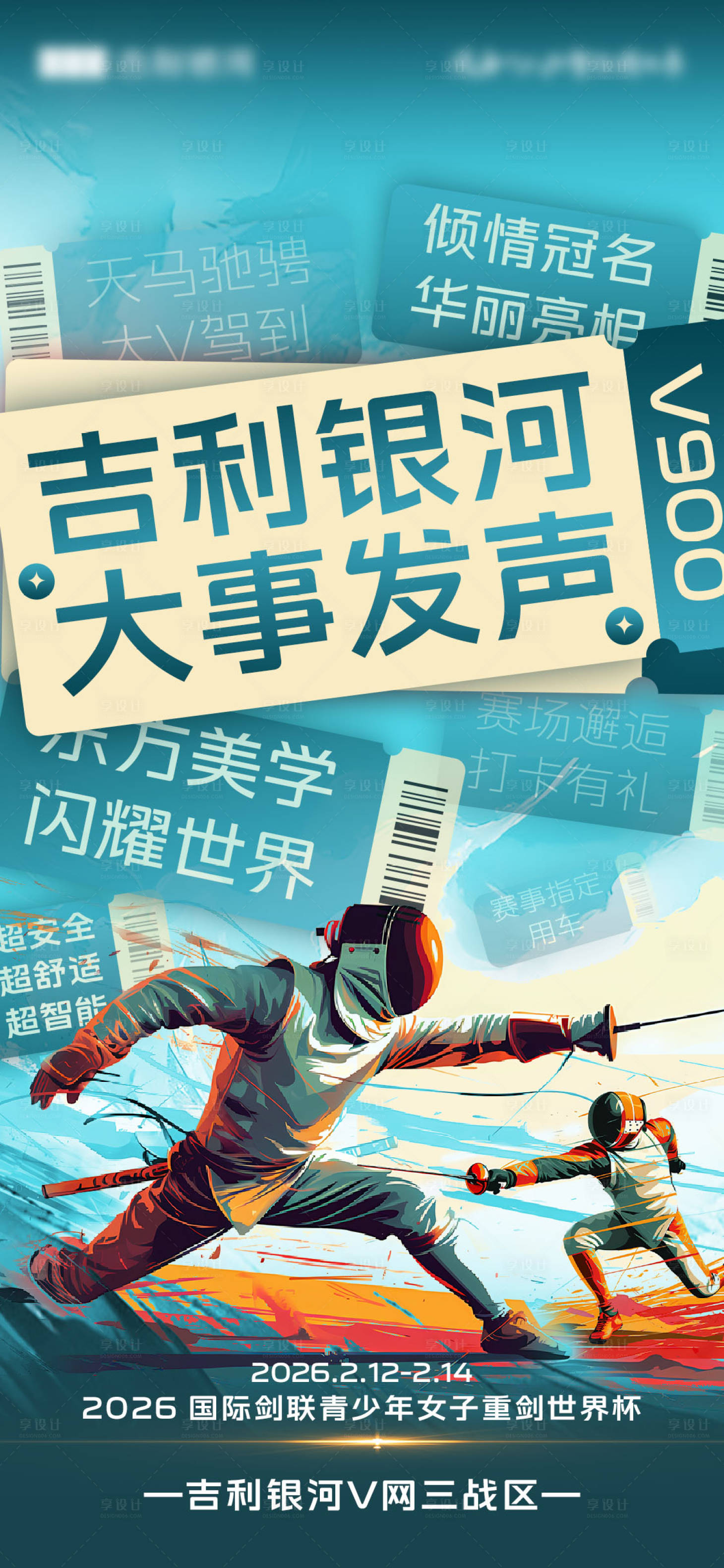 源文件下载【享设计】搜索编号：90360035561691547【汽车大字报】