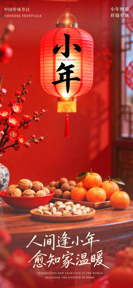 源文件下载【享设计】搜索编号：56990035424286874【小年海报】