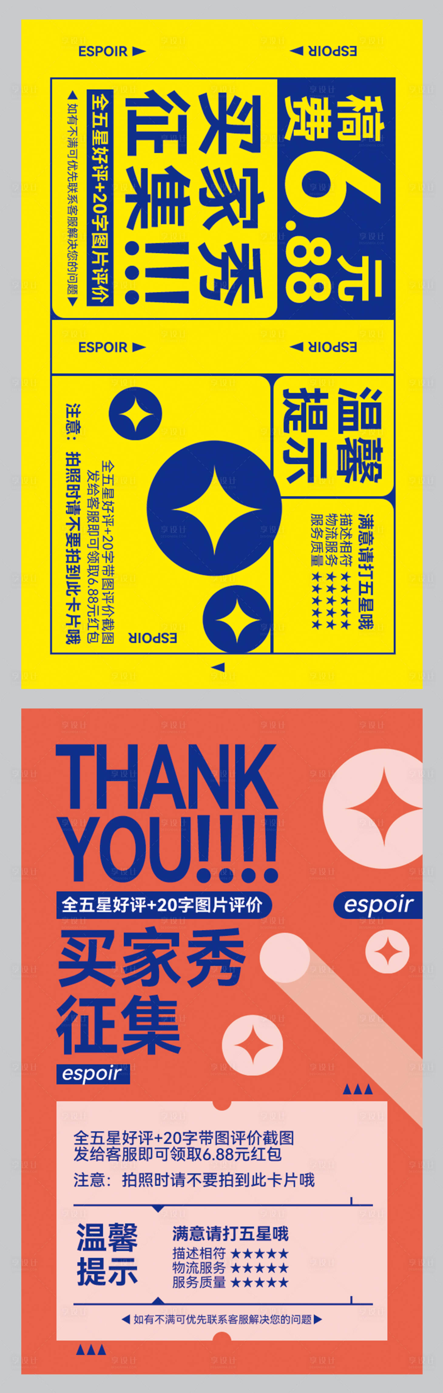 源文件下载【享设计】搜索编号：89790035487925142【电商卡片好评卡】