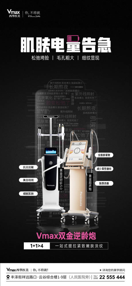 源文件下载【享设计】搜索编号：22710035525815378【医美肌肤抗衰海报】