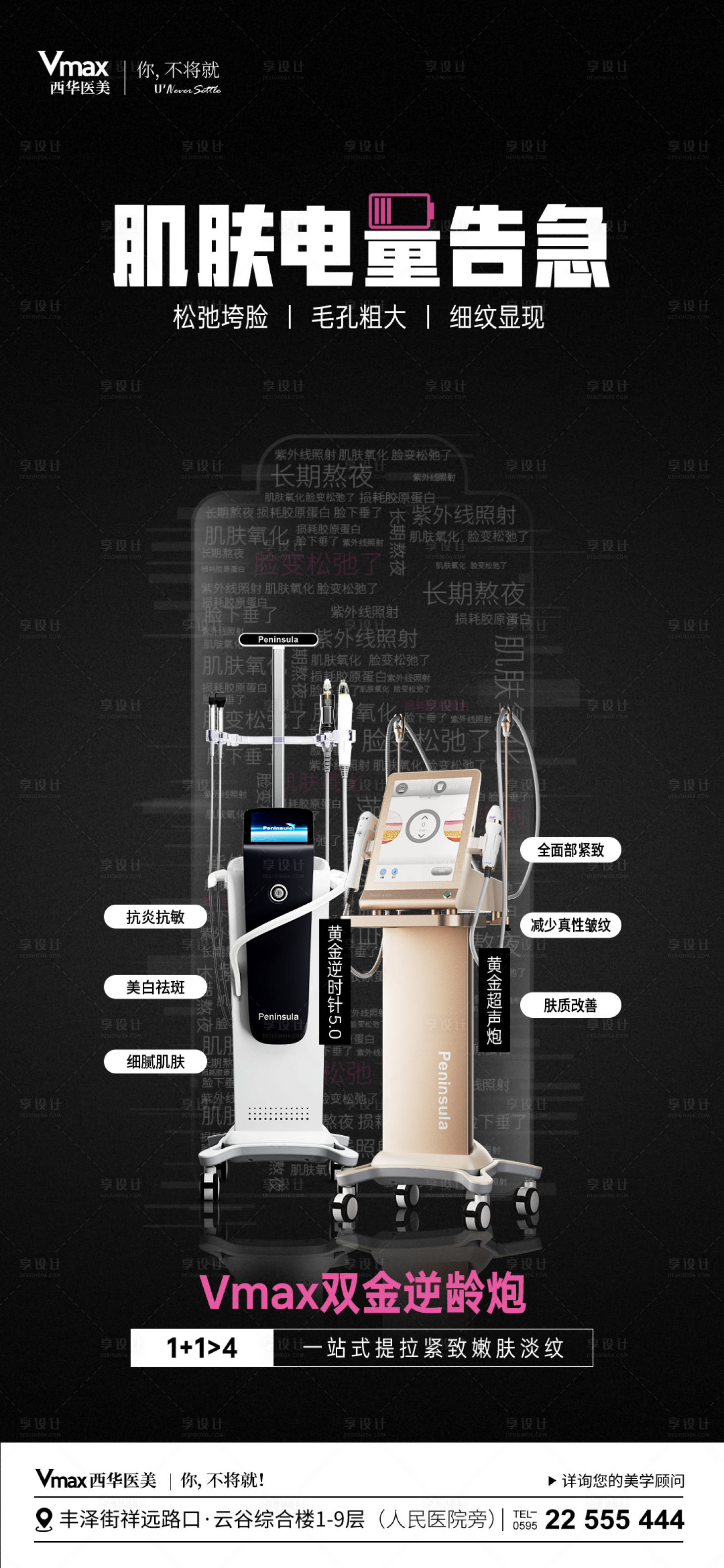 源文件下载【享设计】搜索编号：22710035525815378【医美肌肤抗衰海报】