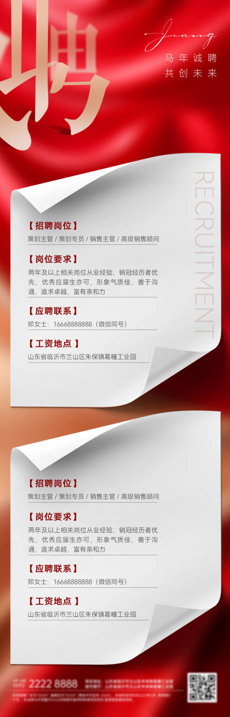 源文件下载【享设计】搜索编号：71300035310614388【房地产新年马年招聘岗位招募令诚聘海报】