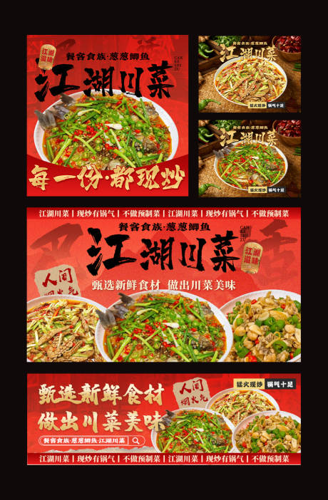 源文件下载【享设计】搜索编号：38730035394561989【江湖菜外卖装修】