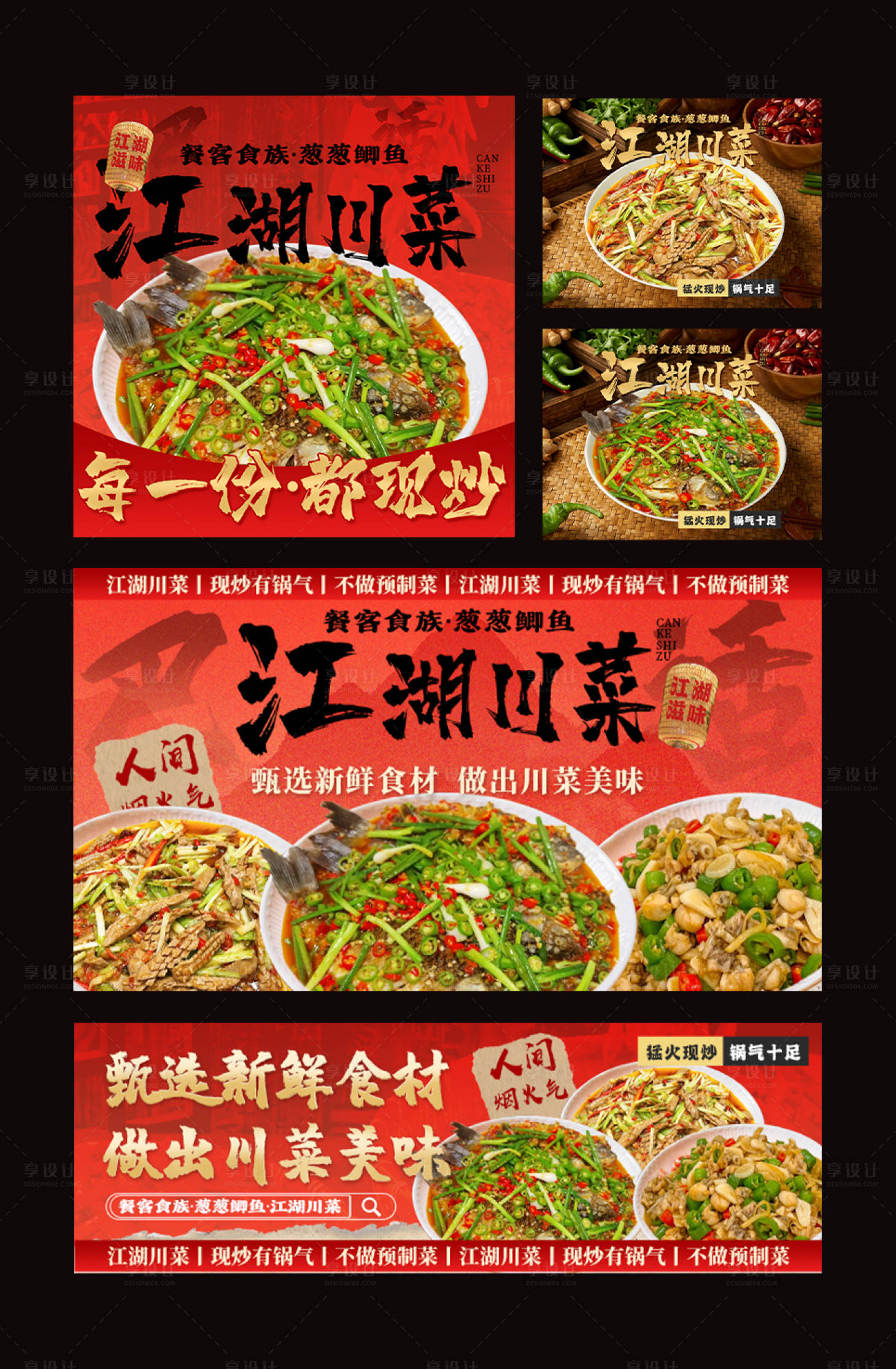 源文件下载【享设计】搜索编号：38730035394561989【江湖菜外卖装修】