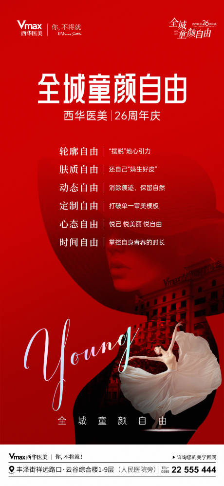 源文件下载【享设计】搜索编号：77750035526357355【医美童颜抗衰海报】