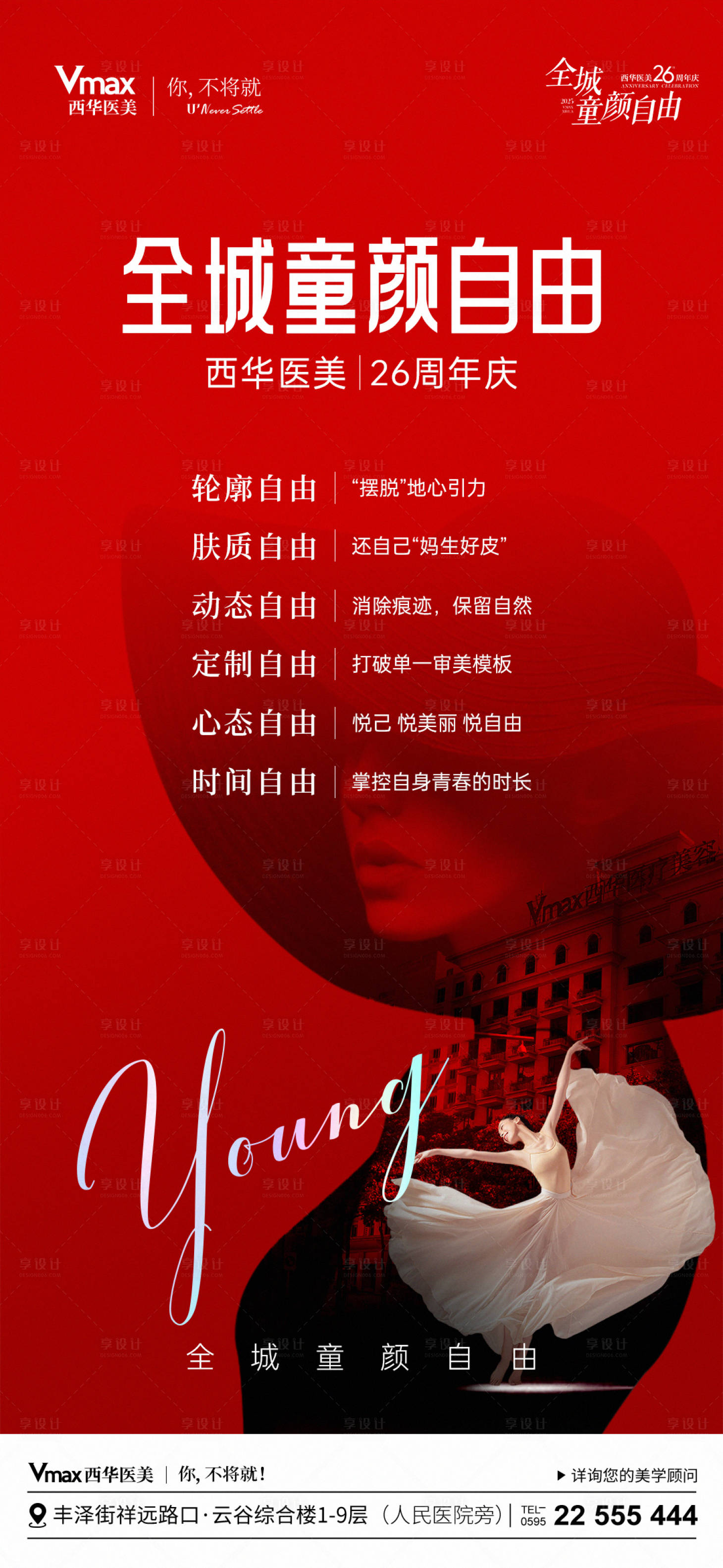源文件下载【享设计】搜索编号：77750035526357355【医美童颜抗衰海报】