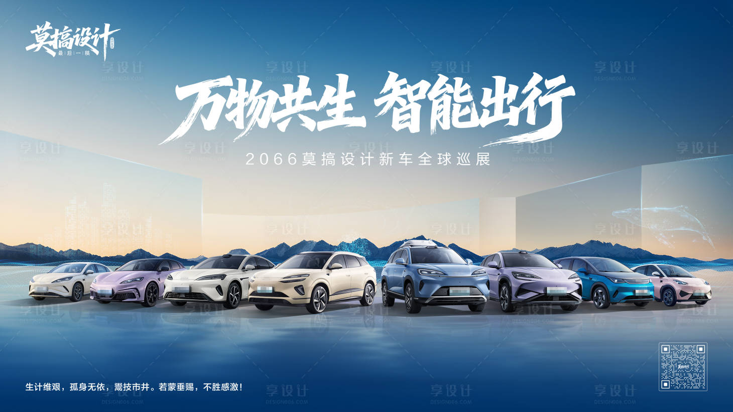 源文件下载【享设计】搜索编号：36490035327501487【汽车车展主画面】