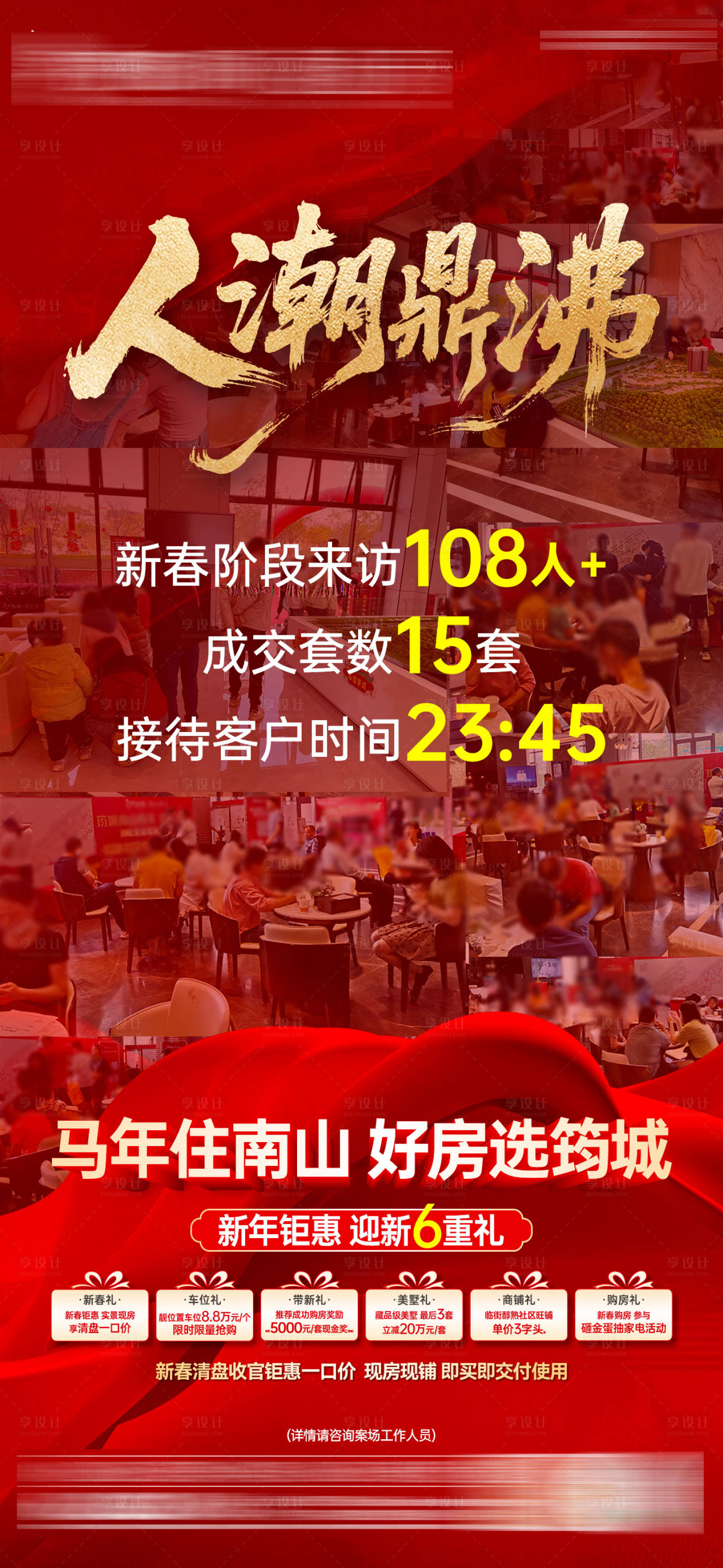 源文件下载【享设计】搜索编号：96860035444295107【新春热销单图】