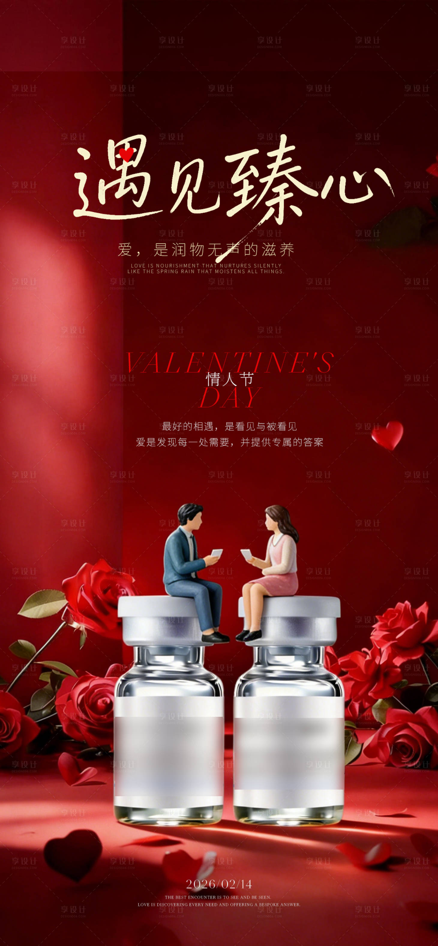源文件下载【享设计】搜索编号：81680035333909099【情人节2.14】