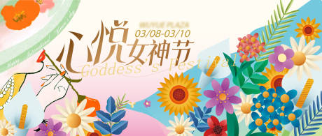 源文件下载【享设计】搜索编号：60780035567629680【女神节主画面】