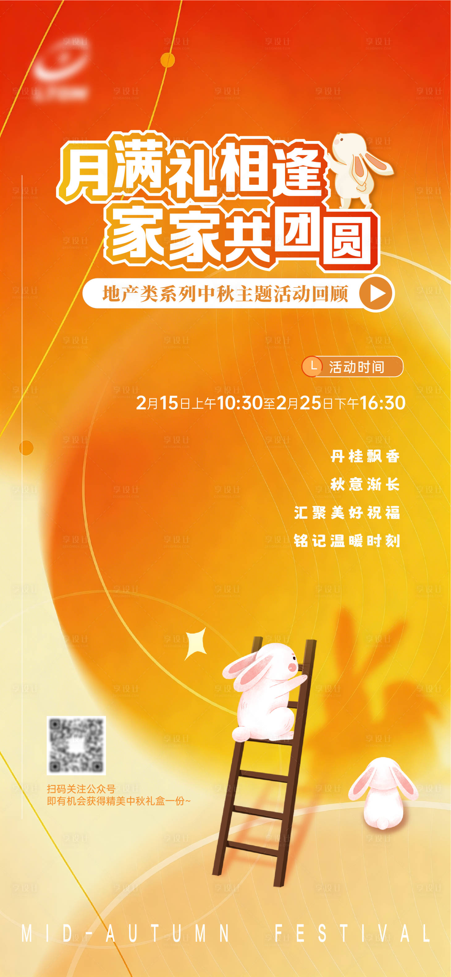源文件下载【享设计】搜索编号：90910035575103757【地产中秋海报】