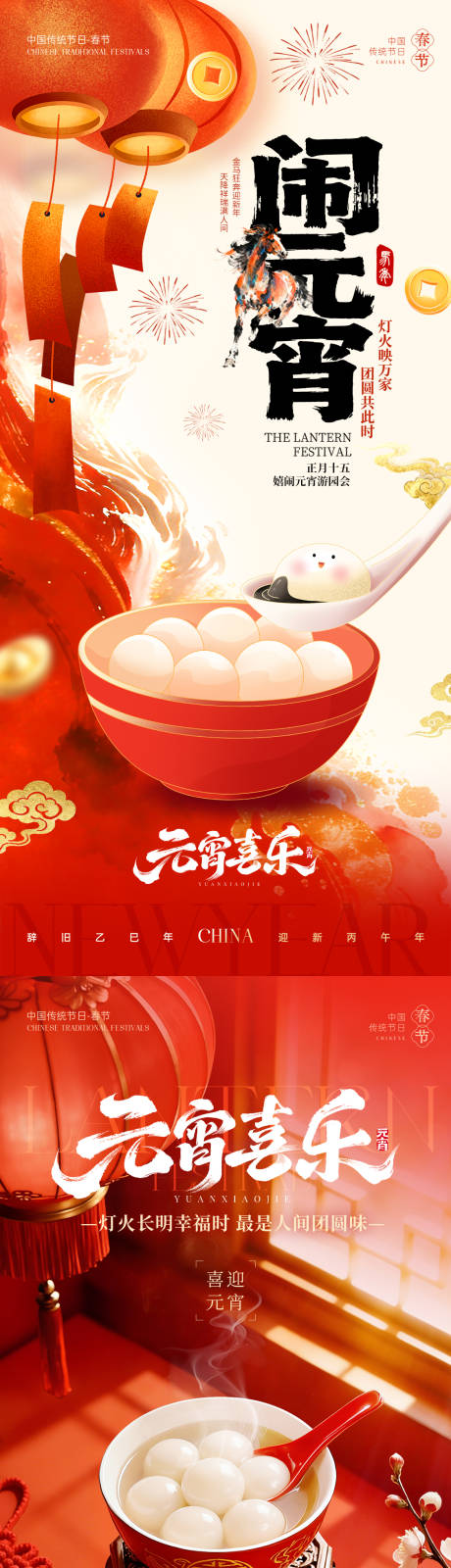 源文件下载【享设计】搜索编号：82480035491231252【马年元宵节喜庆海报】