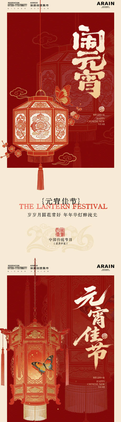 源文件下载【享设计】搜索编号：47440035459973900【元宵节中式灯笼海报】
