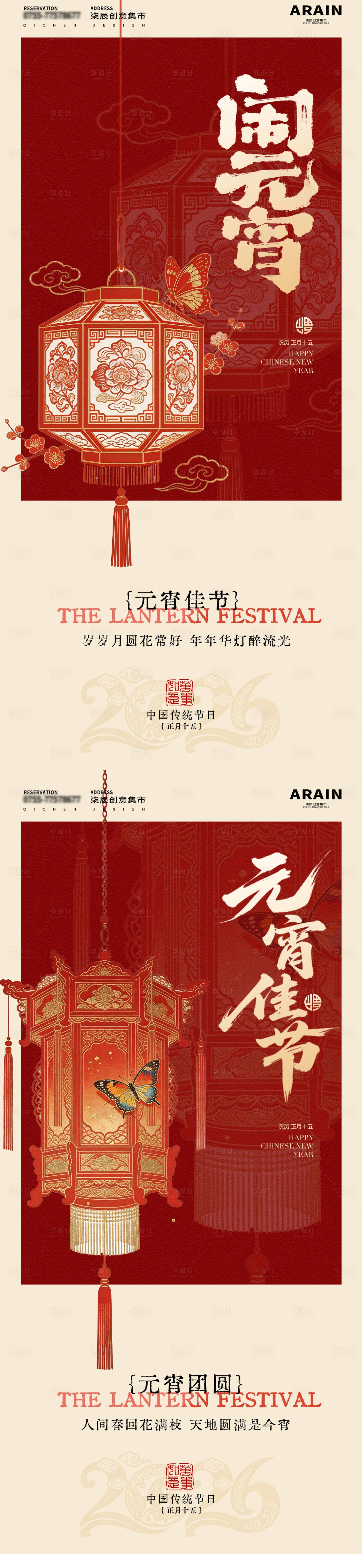 源文件下载【享设计】搜索编号：47440035459973900【元宵节中式灯笼海报】