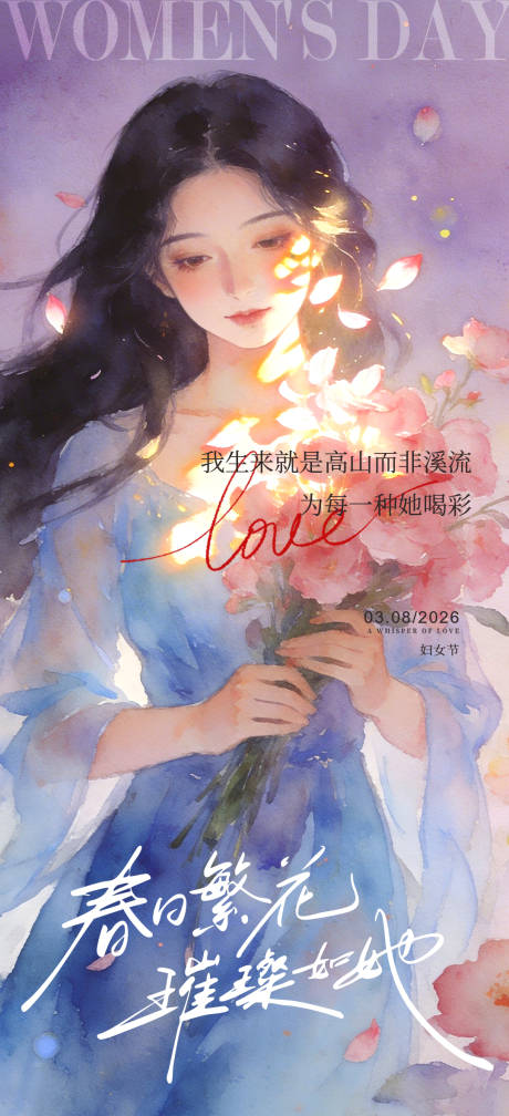 源文件下载【享设计】搜索编号：87930035512981869【妇女节女神节海报】