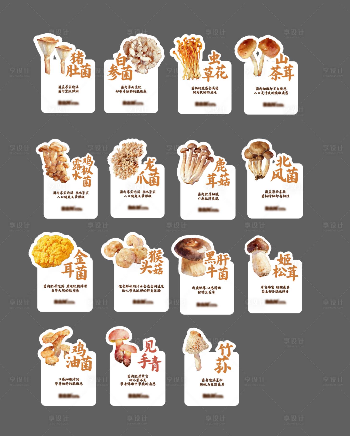 源文件下载【享设计】搜索编号：52760035433781204【餐饮山野风云南菌菇卡片】