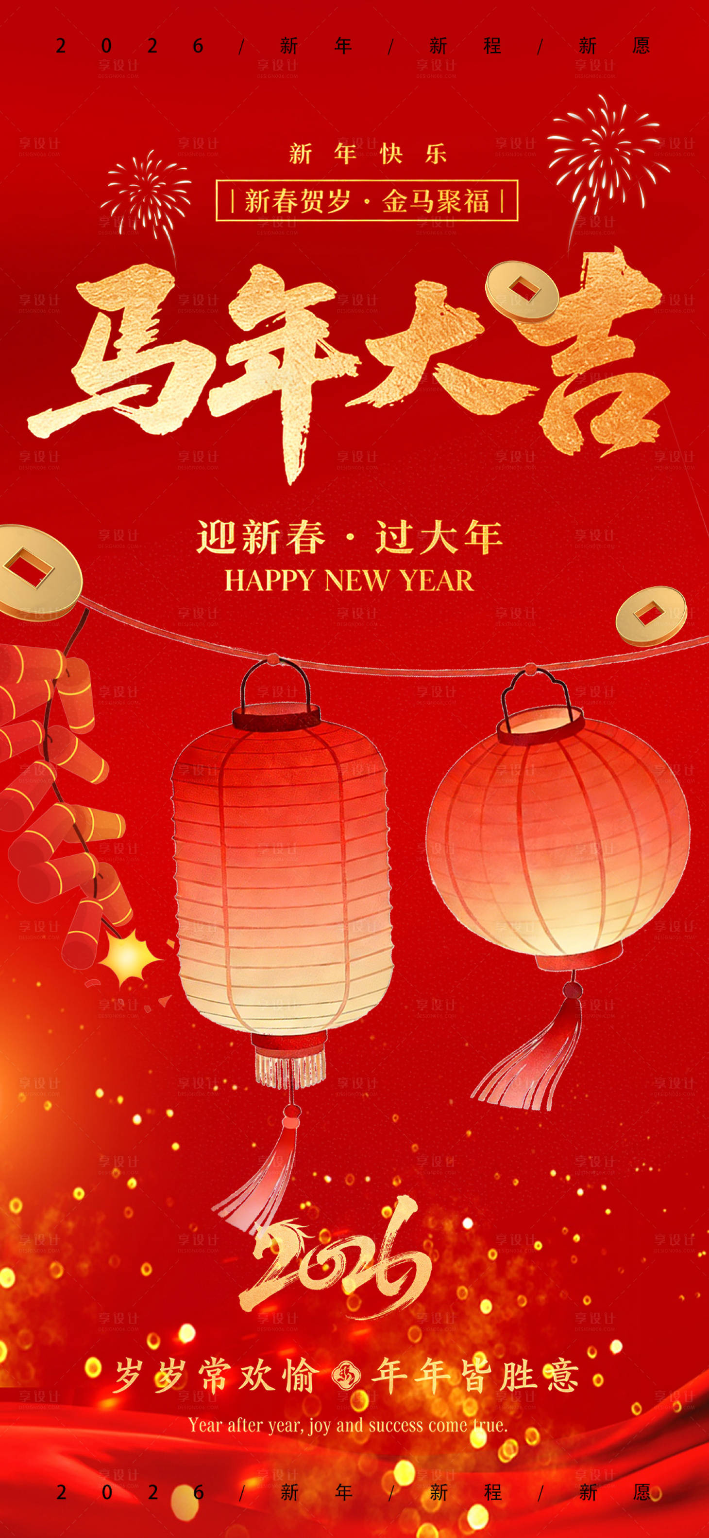 源文件下载【享设计】搜索编号：24650035402161143【2026马年开工大吉宣传海报】