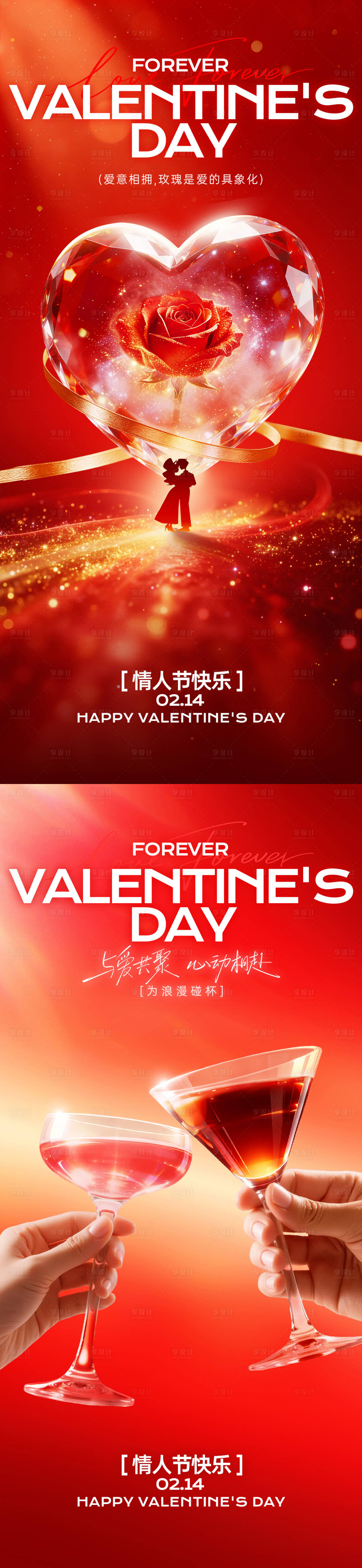 源文件下载【享设计】搜索编号：27880035427354821【情人节节日移动端海报】