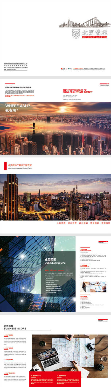 源文件下载【享设计】搜索编号：33930035427946333【高端企业地产宣传册】