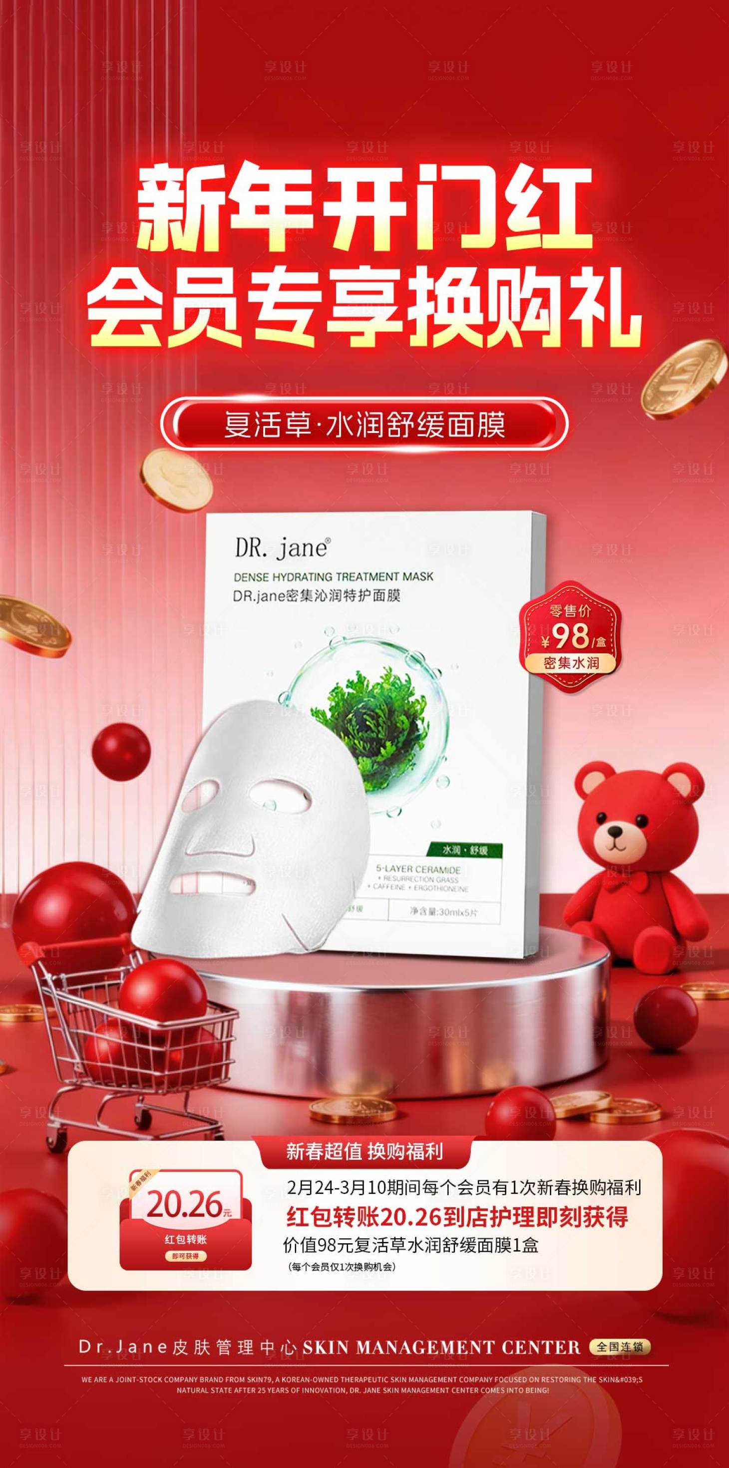 源文件下载【享设计】搜索编号：91400035544615452【新年红色大气海报】