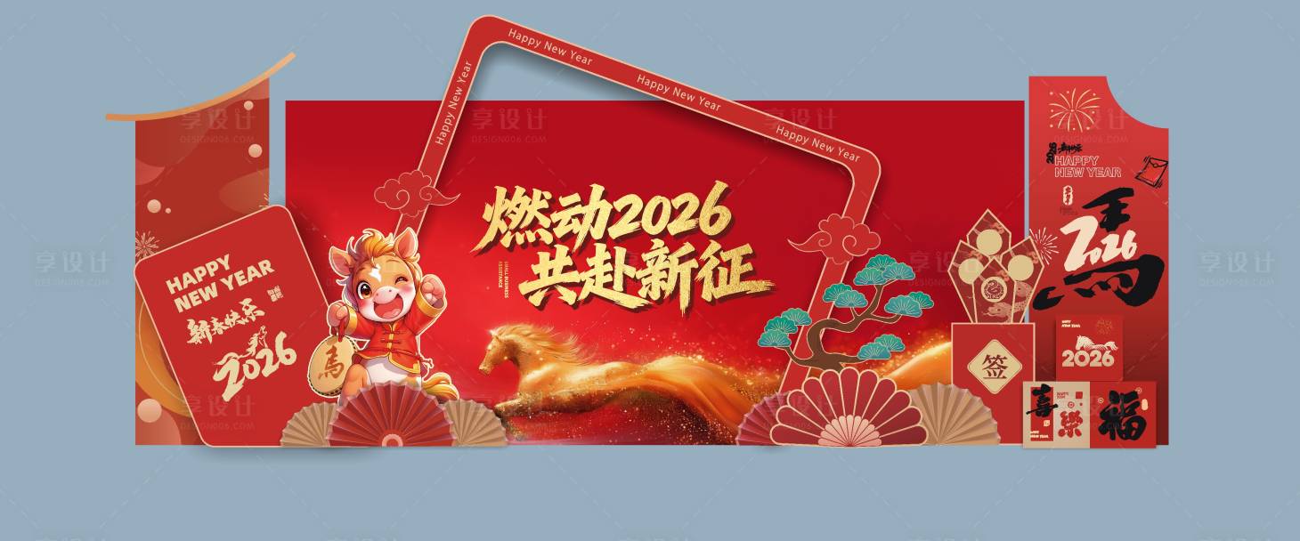 源文件下载【享设计】搜索编号：83840035381949860【马年美陈】