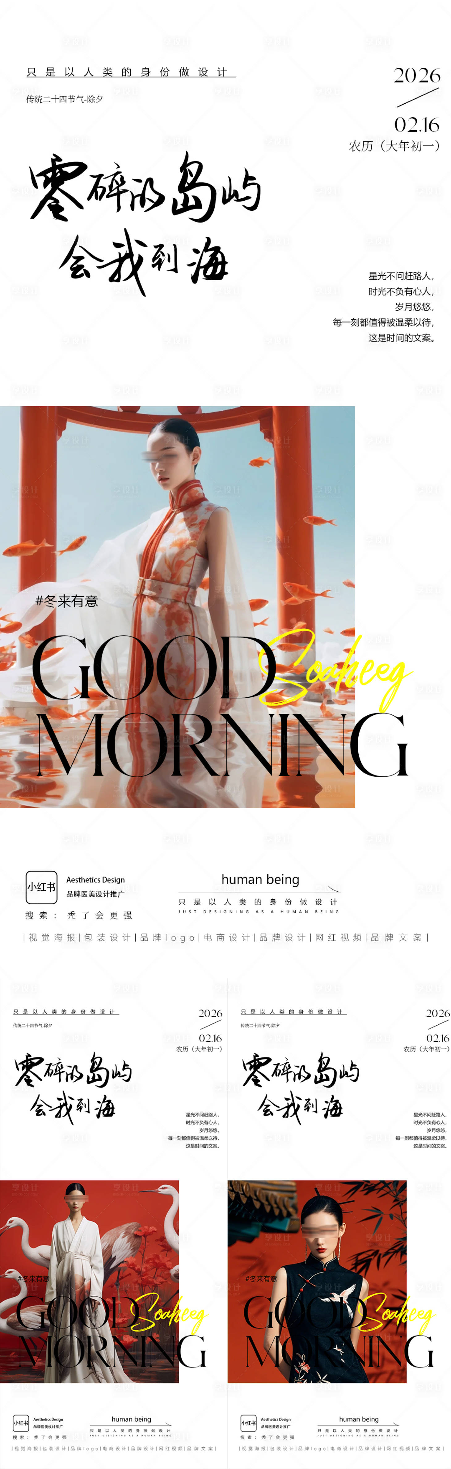 源文件下载【享设计】搜索编号：93990035538761110【早安图】