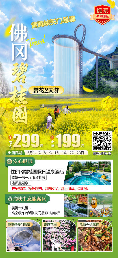 源文件下载【享设计】搜索编号：87070035565095889【佛冈碧桂园海报】
