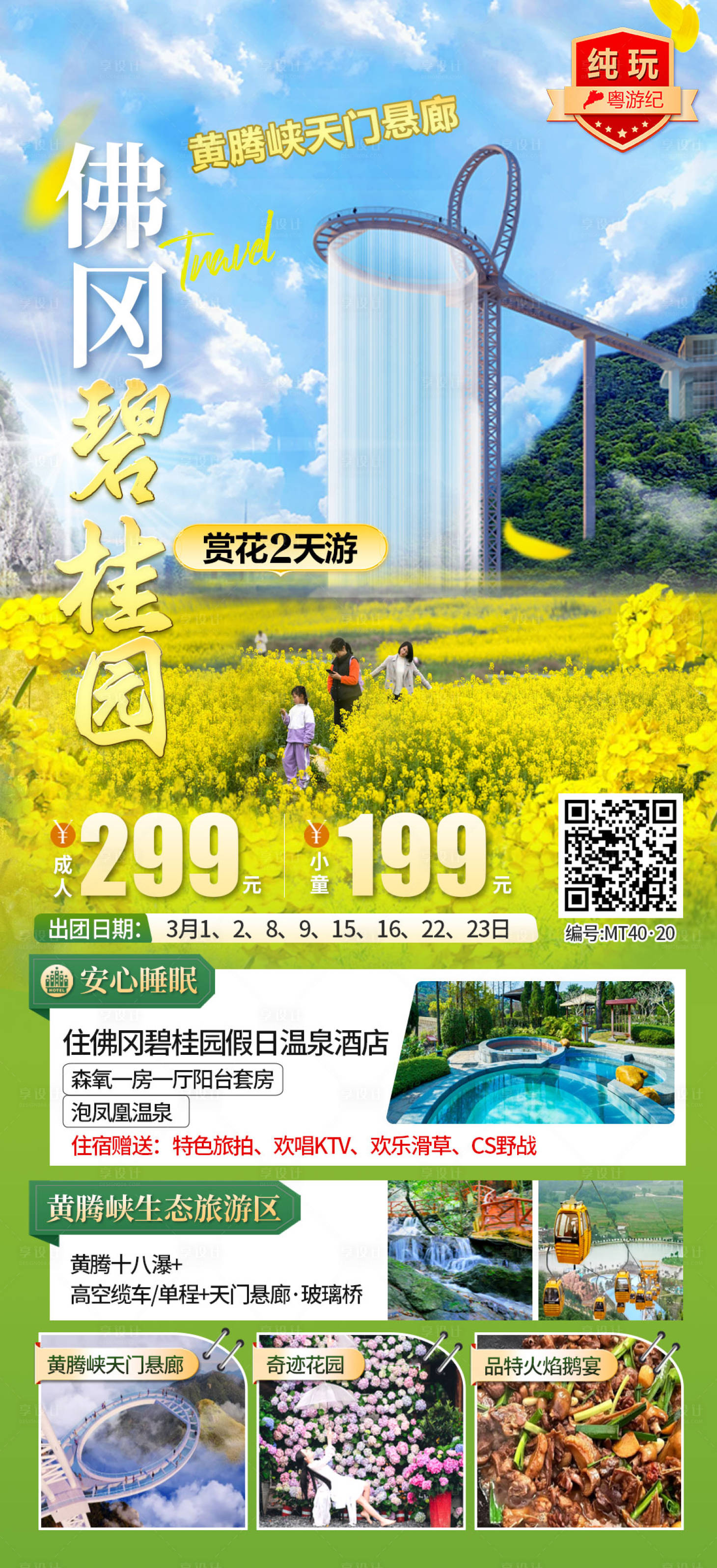源文件下载【享设计】搜索编号：87070035565095889【佛冈碧桂园海报】