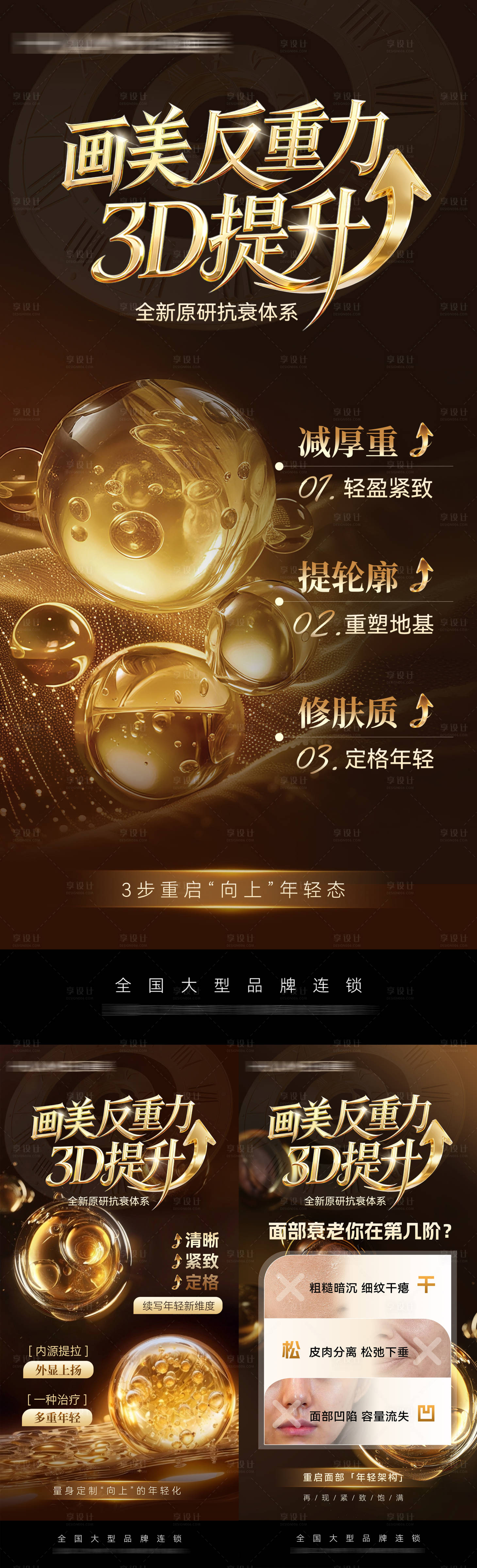 源文件下载【享设计】搜索编号：87740035370746125【反重力3D大提升海报】