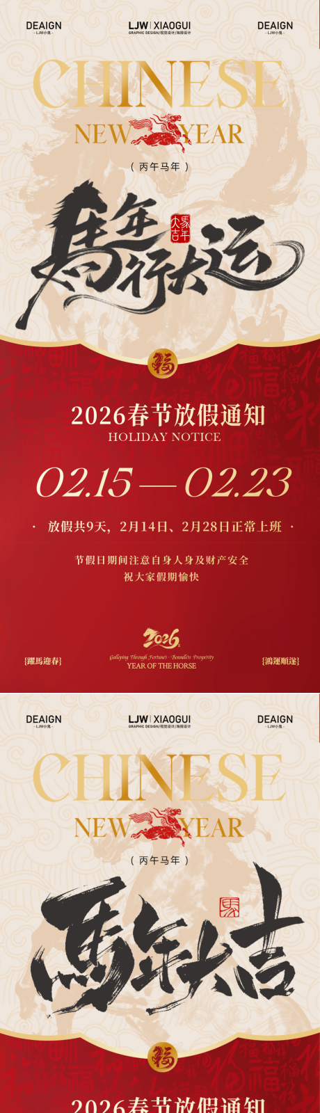 源文件下载【享设计】搜索编号：82350035403967756【马年春节新中式放假通知】