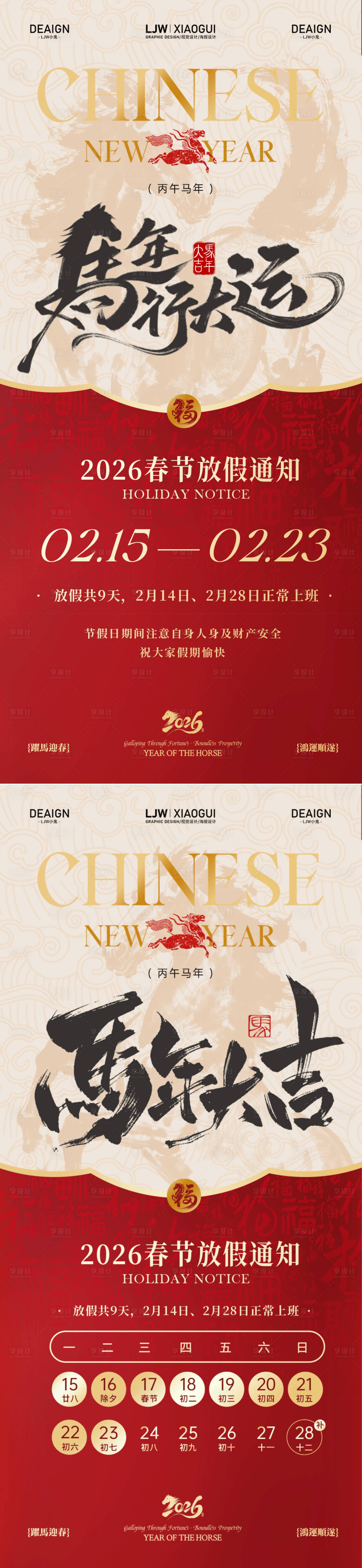 源文件下载【享设计】搜索编号：82350035403967756【马年春节新中式放假通知】