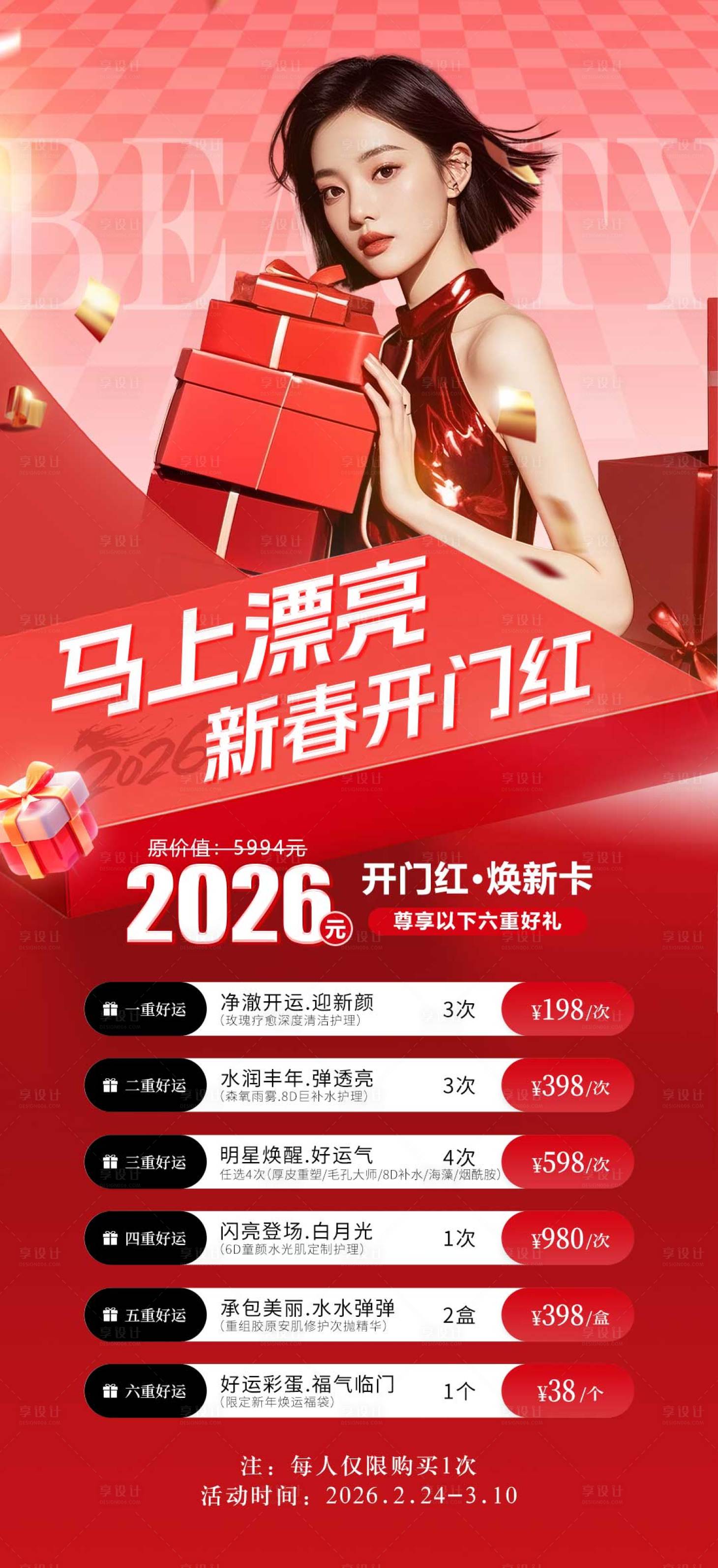 源文件下载【享设计】搜索编号：90740035544555469【开门红海报】