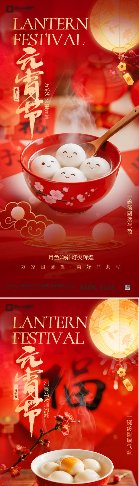 源文件下载【享设计】搜索编号：38990035465891847【元宵节海报】