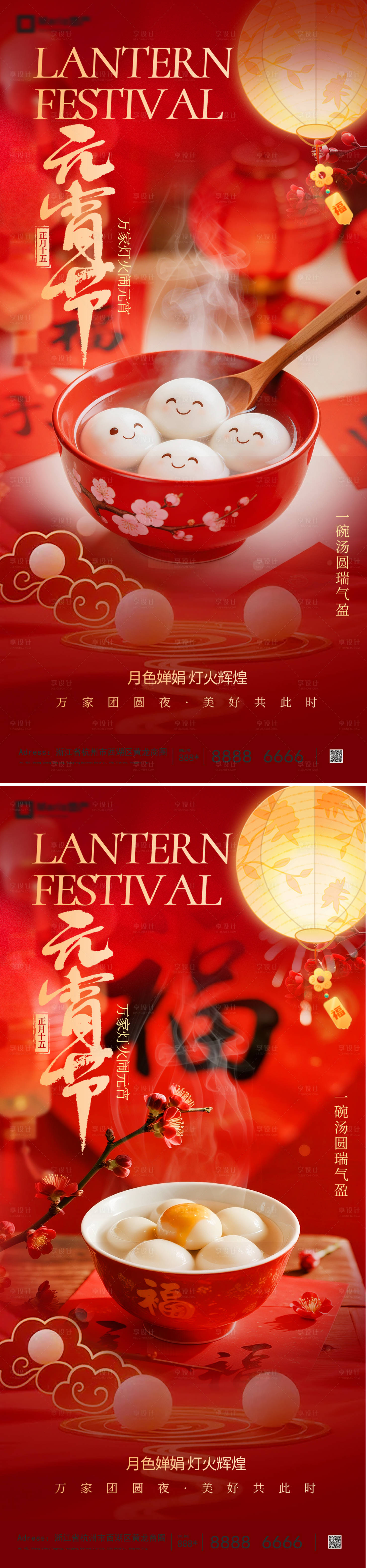 源文件下载【享设计】搜索编号：38990035465891847【元宵节海报】