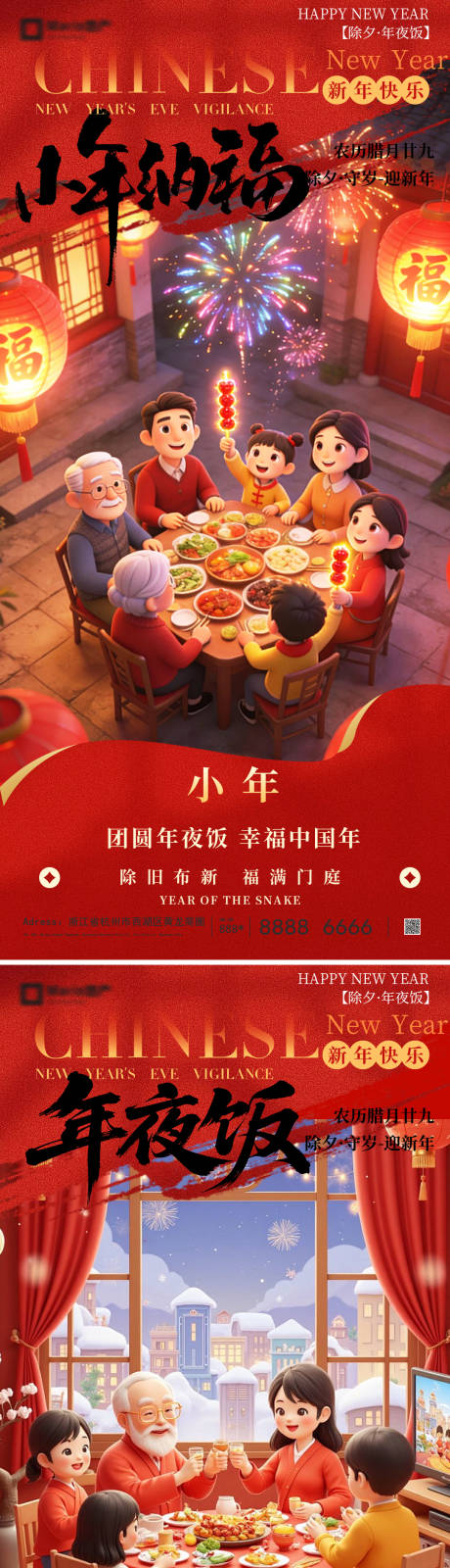 源文件下载【享设计】搜索编号：35850035323075189【新年小年除夕海报】
