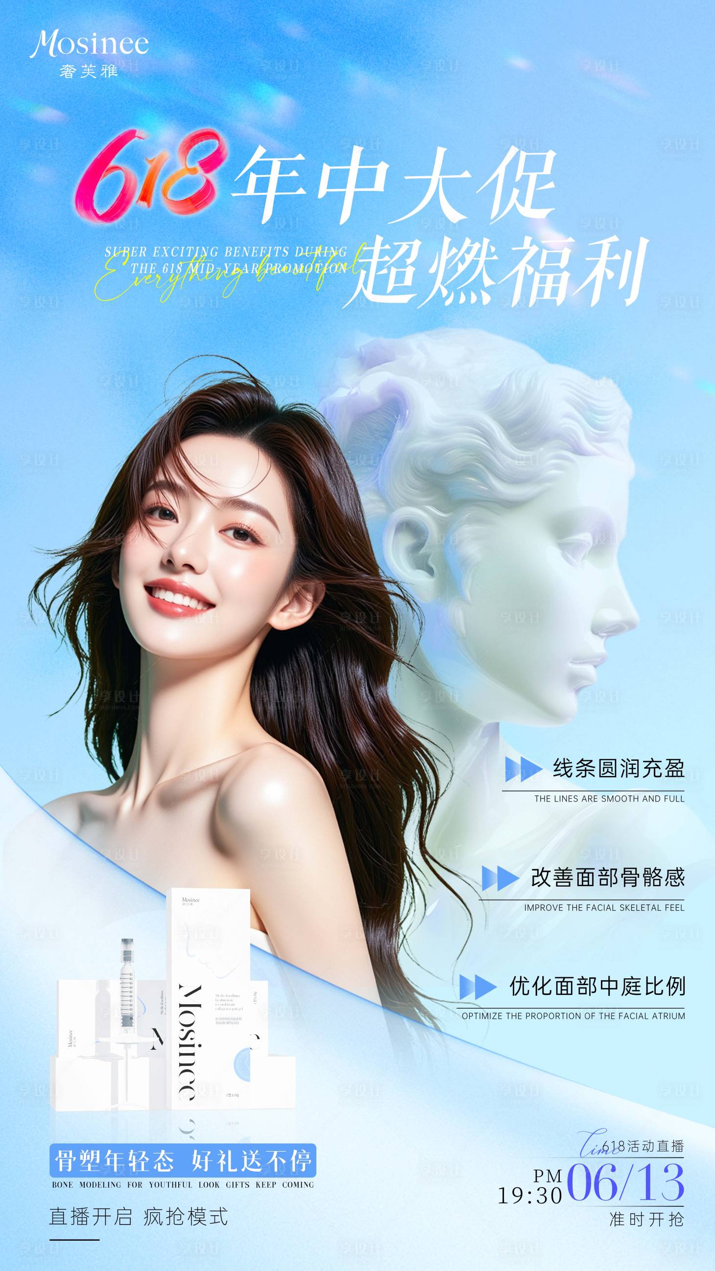 源文件下载【享设计】搜索编号：14560035355953025【618活动海报】