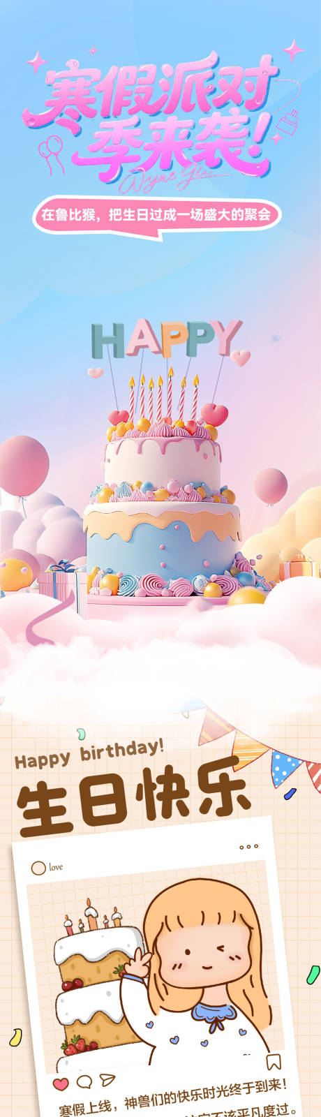 源文件下载【享设计】搜索编号：26670035375967097【卡通蓝色主题生日长图】