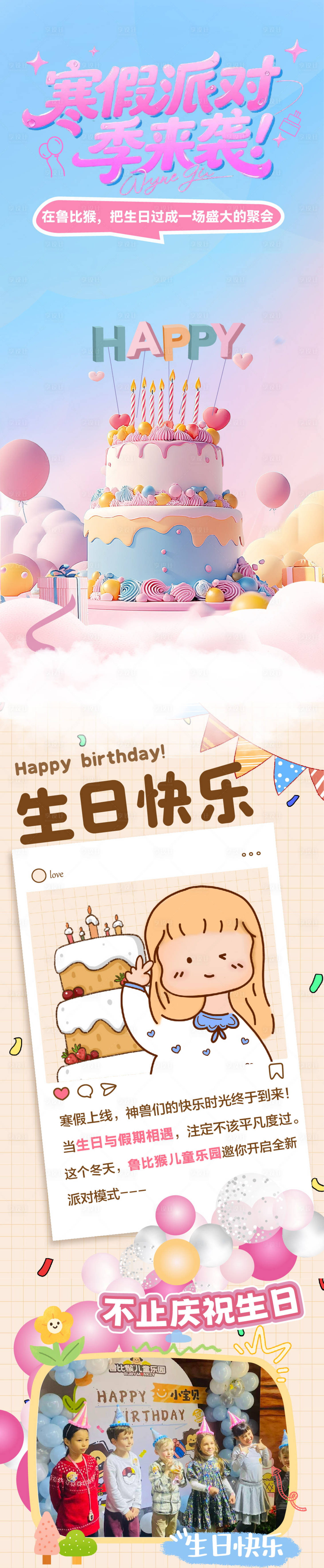 源文件下载【享设计】搜索编号：26670035375967097【卡通蓝色主题生日长图】