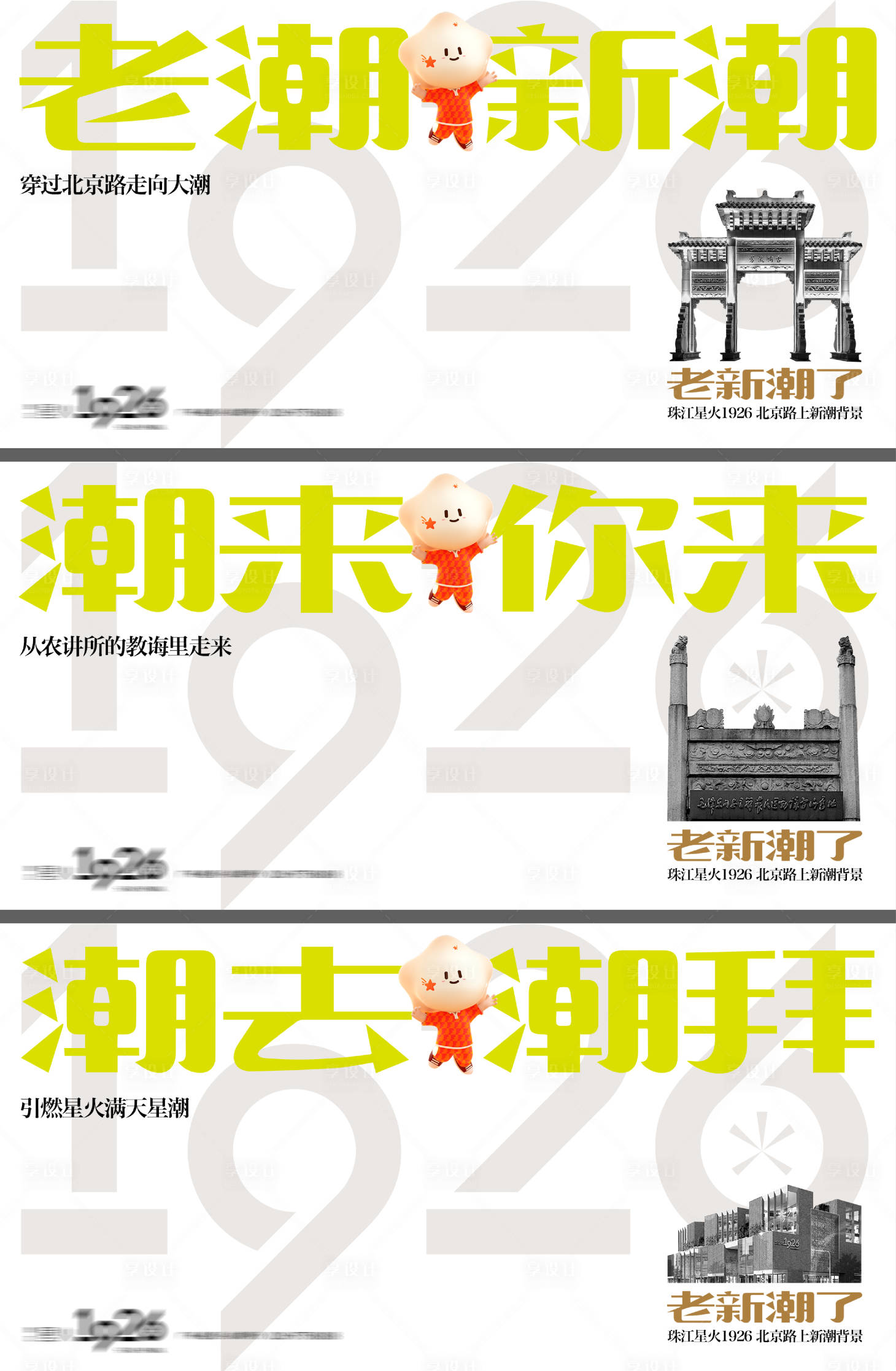 源文件下载【享设计】搜索编号：88080035391876679【老新潮艺术主画面】