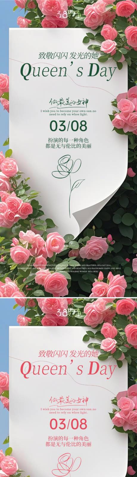 源文件下载【享设计】搜索编号：96770035415032954【女神节海报】