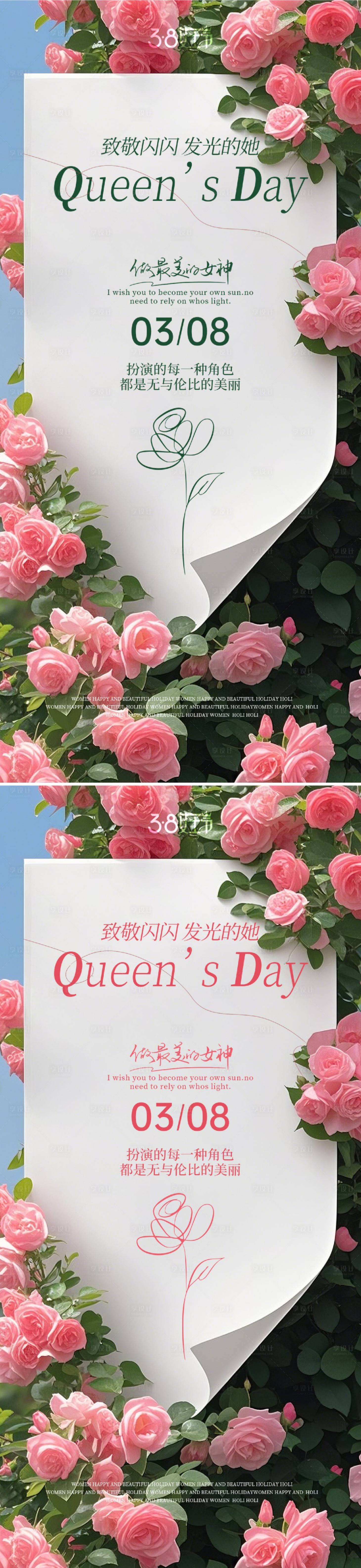 源文件下载【享设计】搜索编号：96770035415032954【女神节海报】