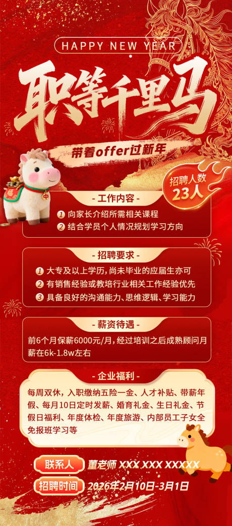 源文件下载【享设计】搜索编号：64970035434921635【红色新年招聘海报】