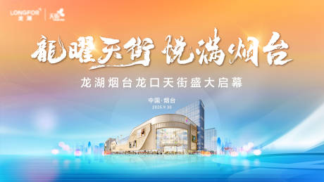源文件下载【享设计】搜索编号：22370035568067124【商场开业主视觉】