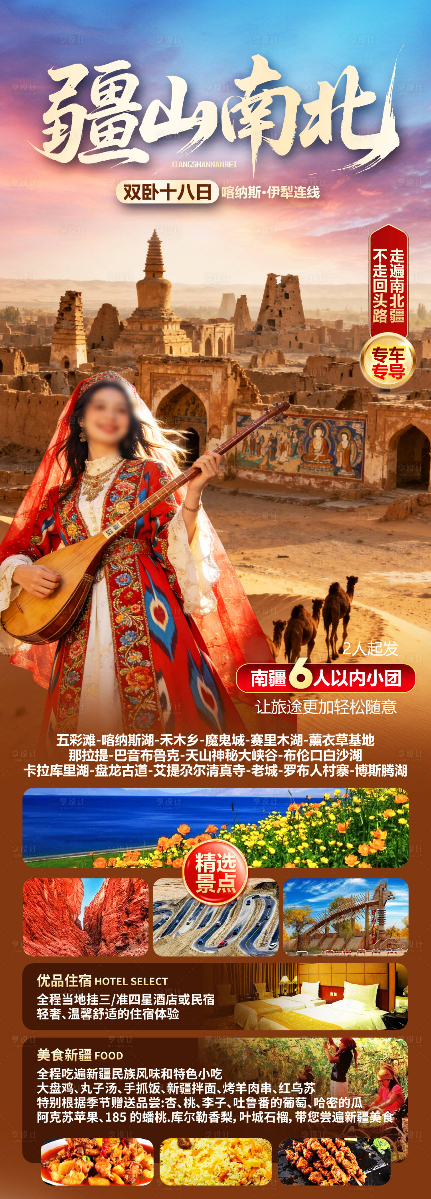 源文件下载【享设计】搜索编号：20300035398262071【疆山南北】