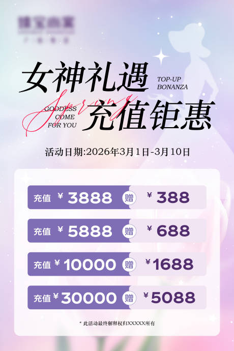 源文件下载【享设计】搜索编号：57600035579916280【女神节充值海报】