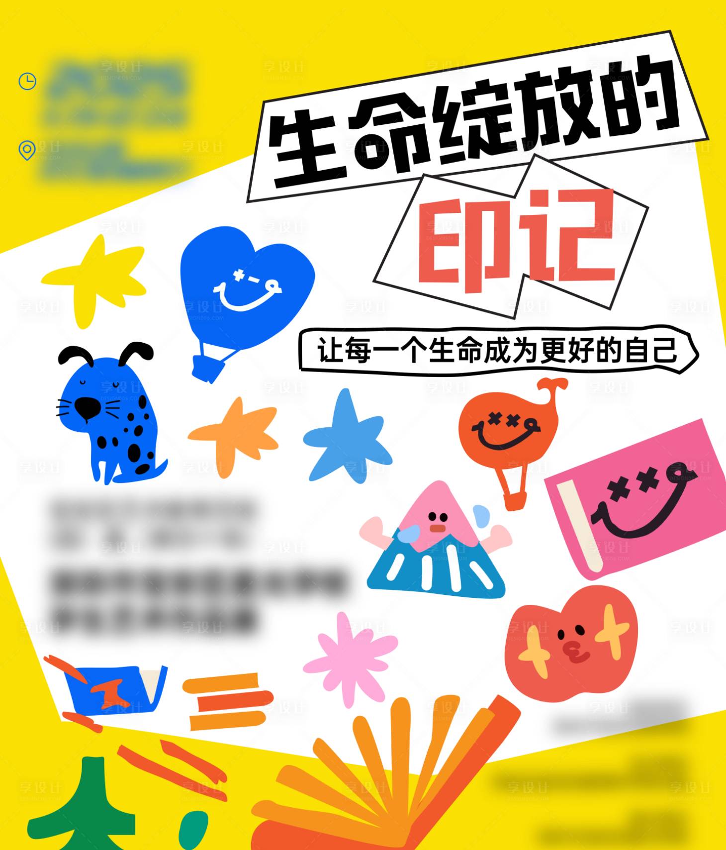 源文件下载【享设计】搜索编号：42370035547786648【儿童画展海报】