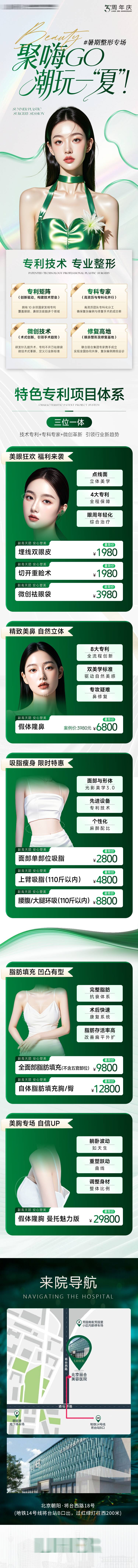 源文件下载【享设计】搜索编号：53780035437735718【医美绿色电商产品长图海报详情页】