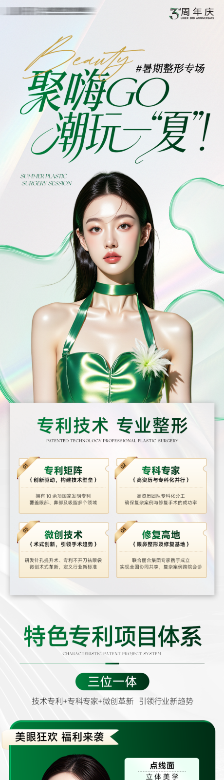 源文件下载【享设计】搜索编号：53780035437735718【医美绿色电商产品长图海报详情页】