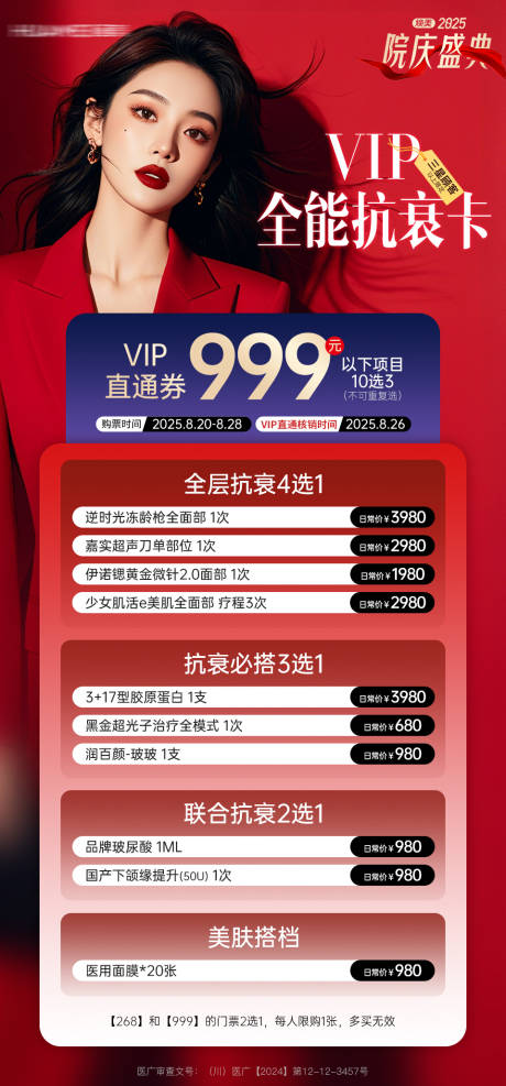 源文件下载【享设计】搜索编号：89000035445332231【内购会999抗衰卡】